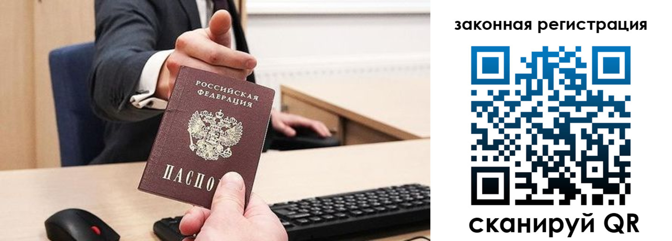 прописка для кредита в Белорецке