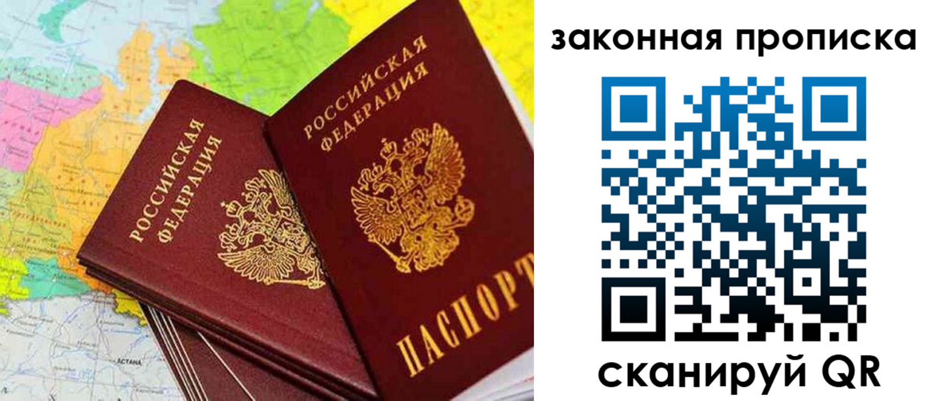 временная регистрация гарантия в Белорецке