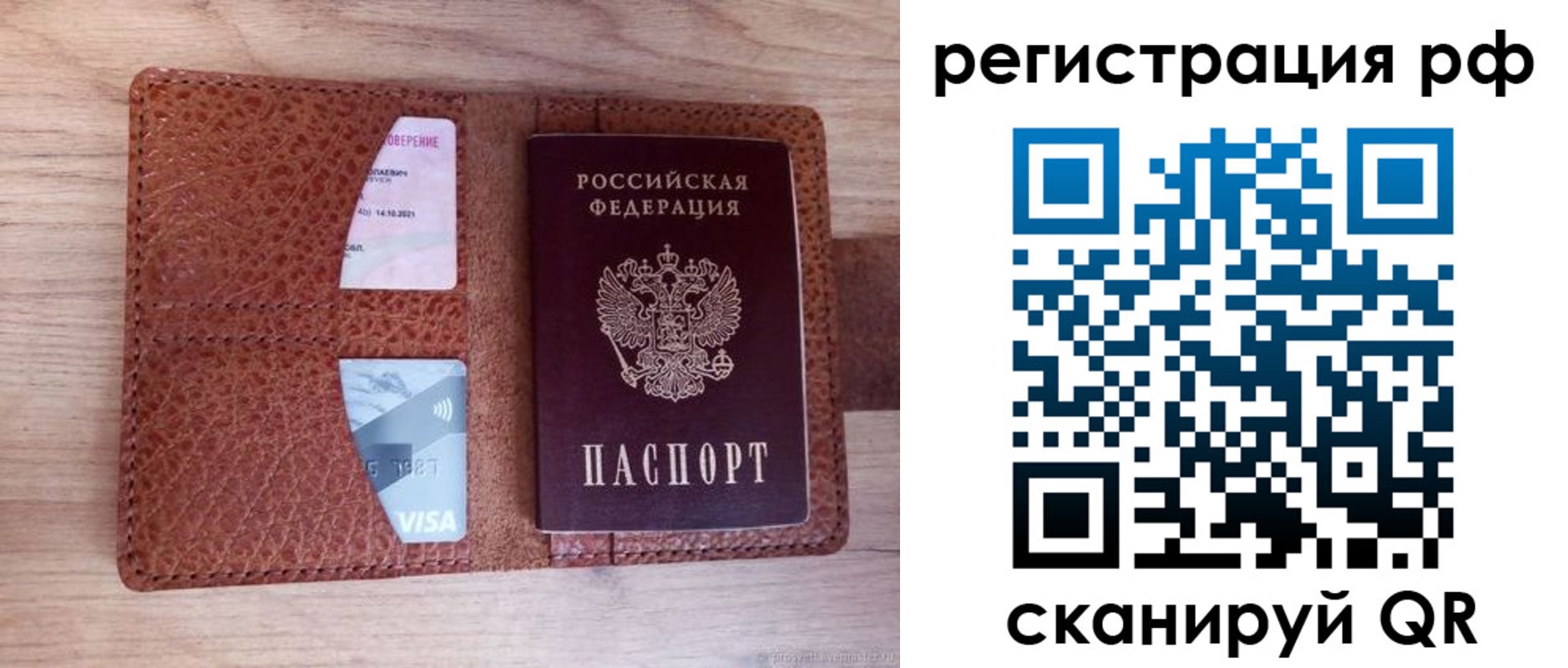 временная регистрация законно в Белорецке